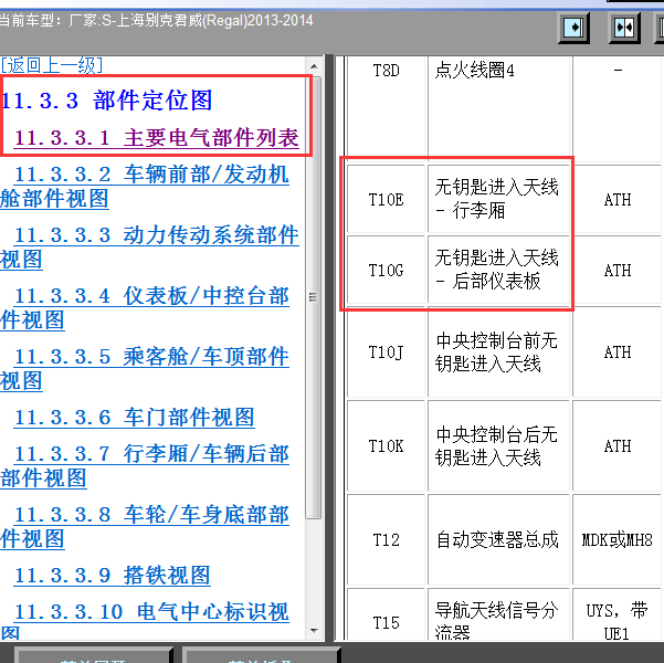 2013-2014年别克君威天线安装位置