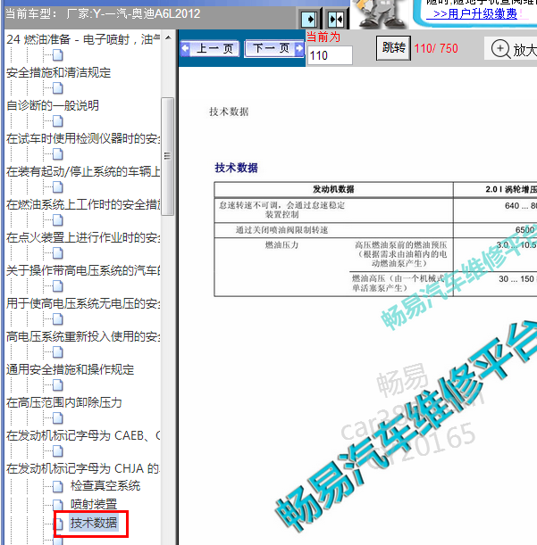 2012年奥迪A6 CDZ发动机燃油泵压力数据