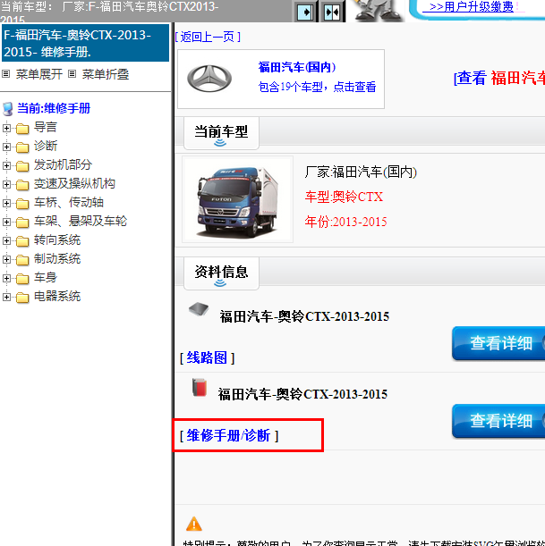 2013-2015年福田汽车-奥铃CTX-牵扯维修手册