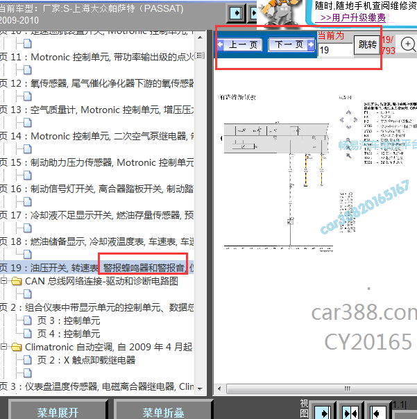 2009年帕萨特领驭警报器电路图