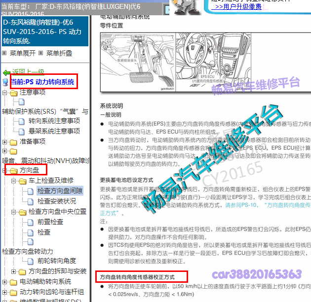 2015年纳智捷U6方向盘角度校正资料