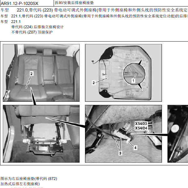 2008年奔驰S350后排座椅拆卸资料