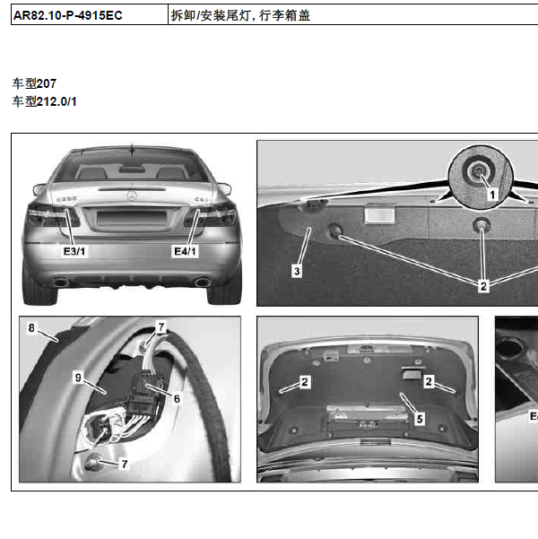 2012年奔驰E300L 后部灯光维修资料