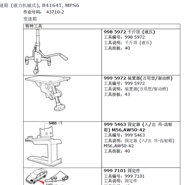 2014年沃尔沃S60变速箱维修手册