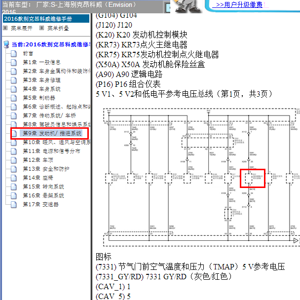 2016年别克昂科威制动踏板位置传感器电路图