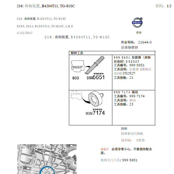 14年沃尔沃XC60发动机B4204T11机械拆装