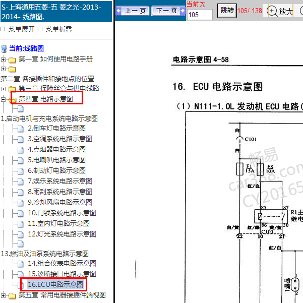 14年五菱之光发动机电路图