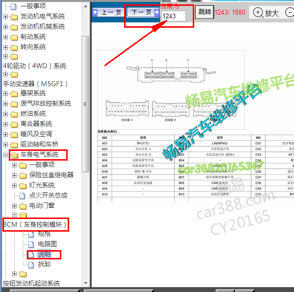 12年现代IX35BCM 针脚资料