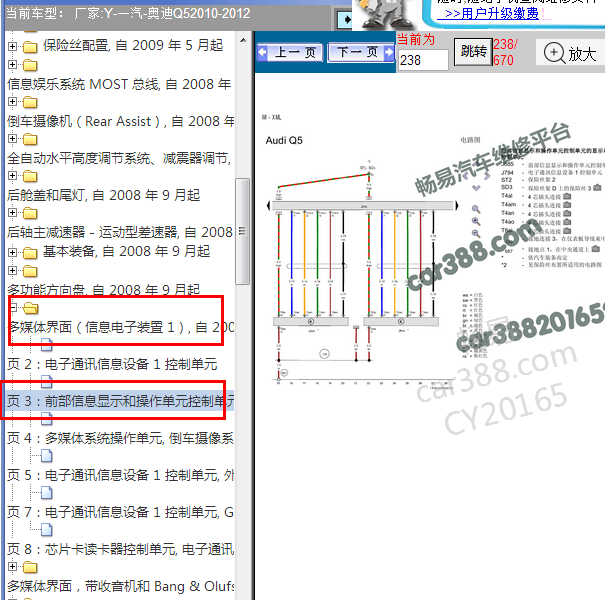 12年奥迪Q5显示屏电路图
