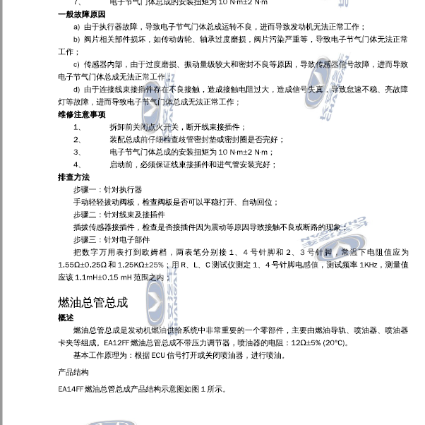 长安JL473Q1发动机节气门资料