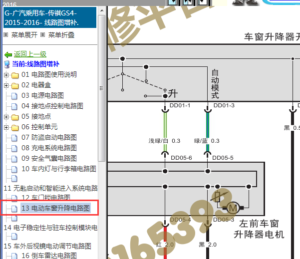 2015-2016年广汽传祺GS4主驾驶门升降电机维修电路图
