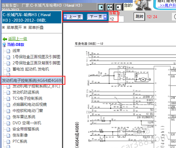 2010-2012年长城哈弗H3发动机电路图
