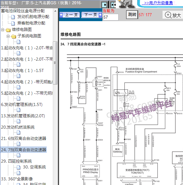 16年名爵7挡双离合变速箱电路图