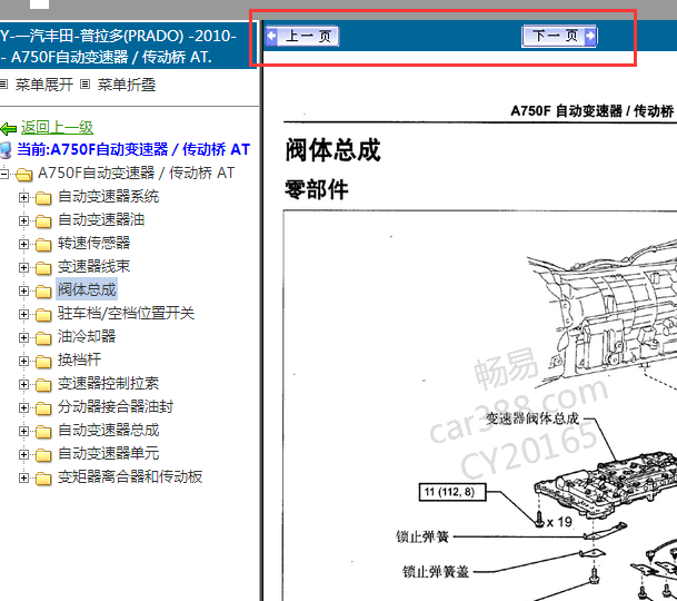 2010年丰田普拉多变速箱维修手册