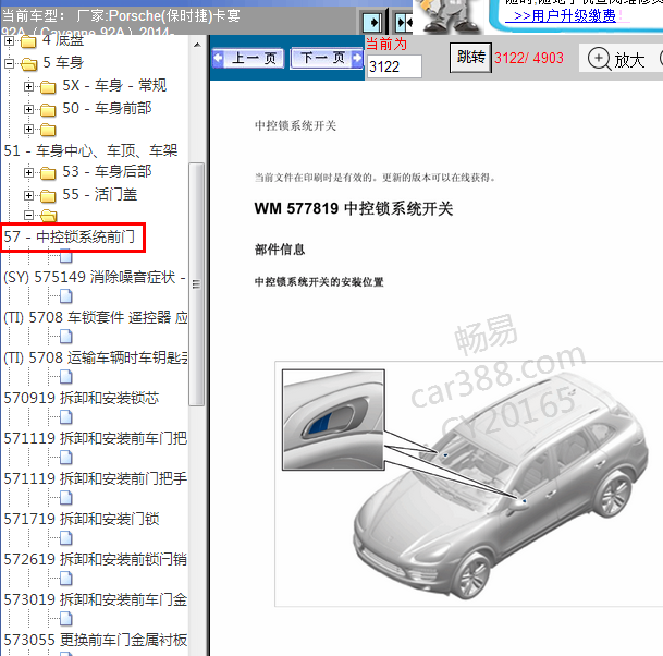 2014年卡宴中控系统维修手册
