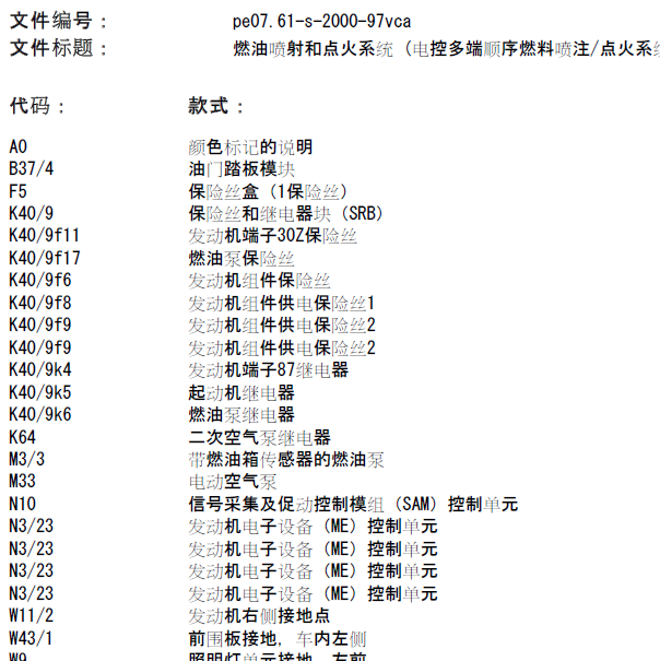 2014年奔驰唯雅诺发动机电路图