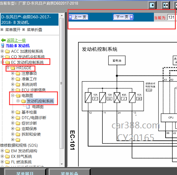 2018年启辰D60发动机电路图