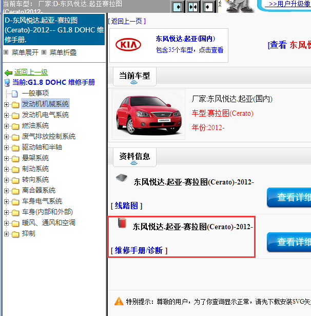 12年起亚赛拉图全车维修手册