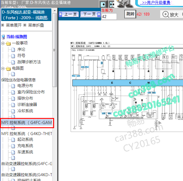 2009年起亚福瑞迪G4GC发动机电路图