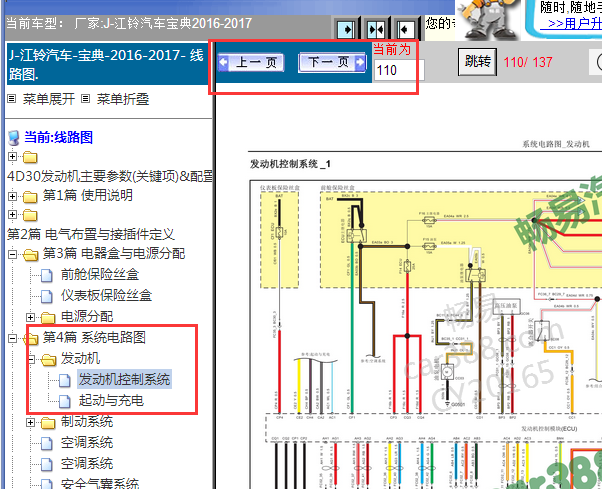 2016-2017年江铃宝典发动机电路图