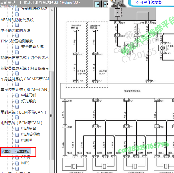 2016年江淮S3停车辅助模块电路图