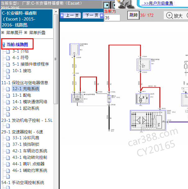 2016年福特福睿斯电路图