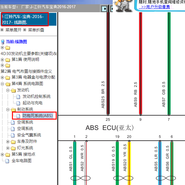 2016年江铃宝典ABS电路图.