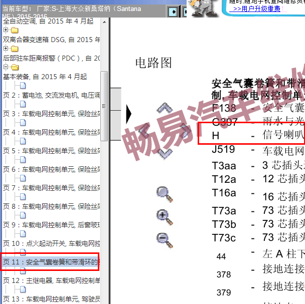 2015年 大众桑塔纳喇叭电路图