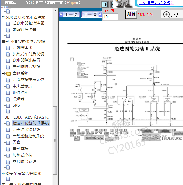 2008年三菱帕杰罗四驱电路图