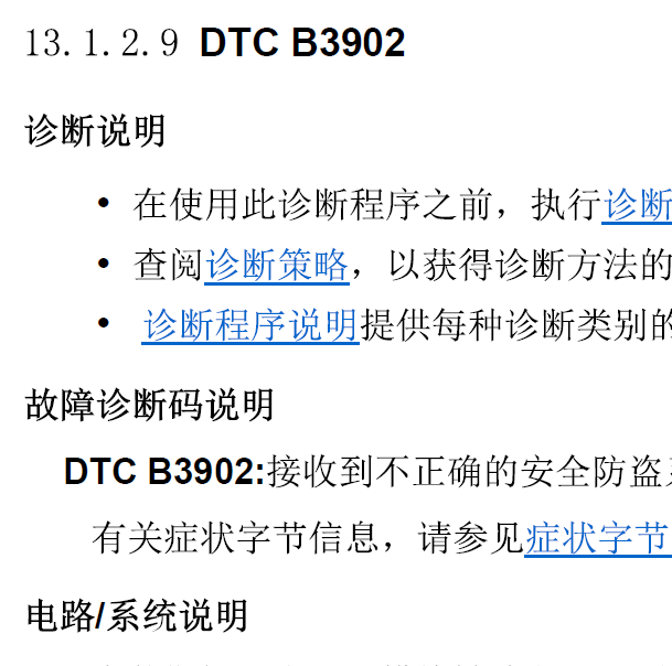 2011别克君威维B3902故障码资料