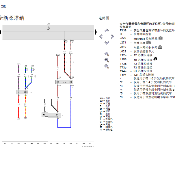 2015年大众桑塔纳喇叭电路图.