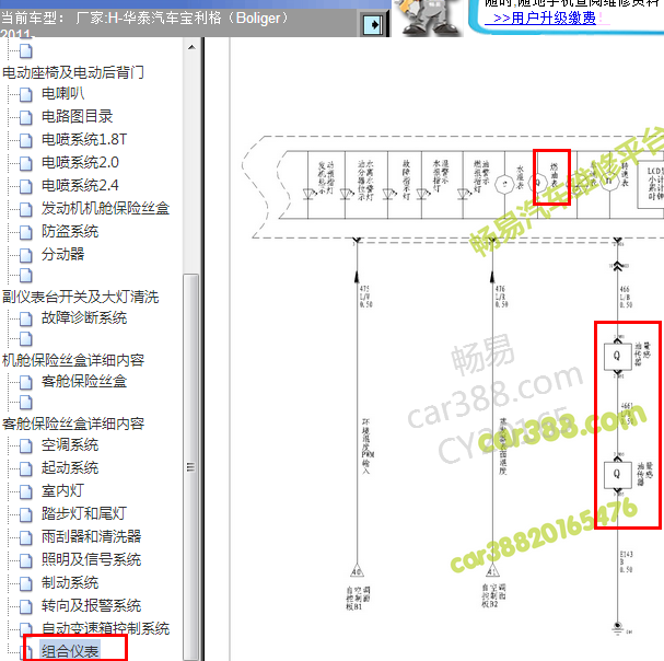 2011年华泰宝利格燃油表电路图