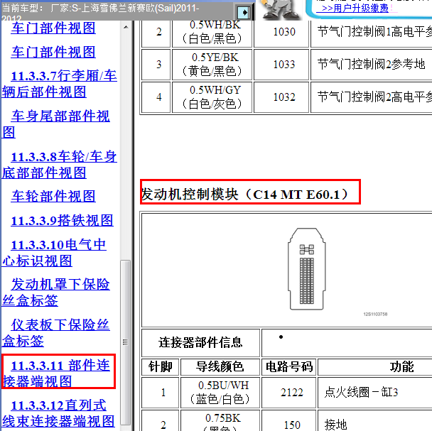 2011年雪佛兰赛欧发动机81针针脚