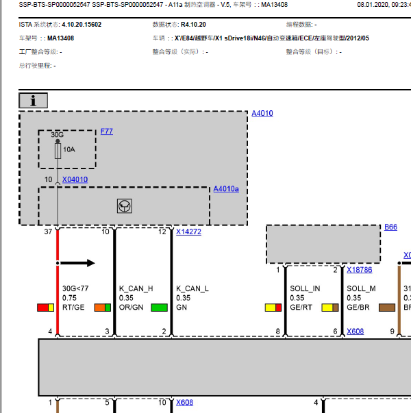 2013年宝马X1空调电路图