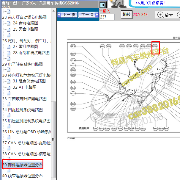 2012年传奇GS5 TMM位置