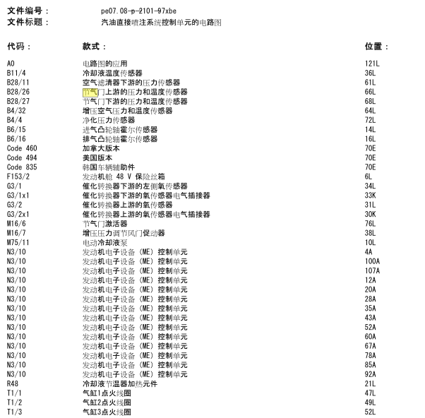 奔驰CLS450发动机256930节气门电路图