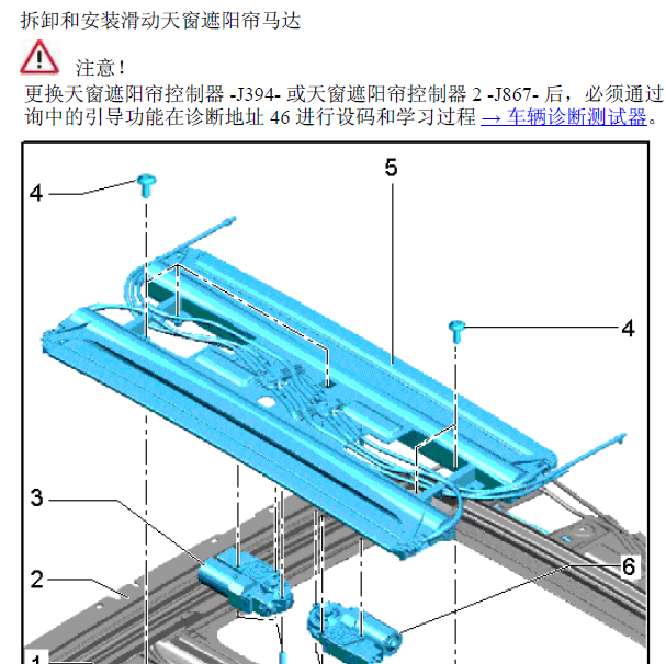 2015年奥迪A8天窗遮阳帘电机拆装