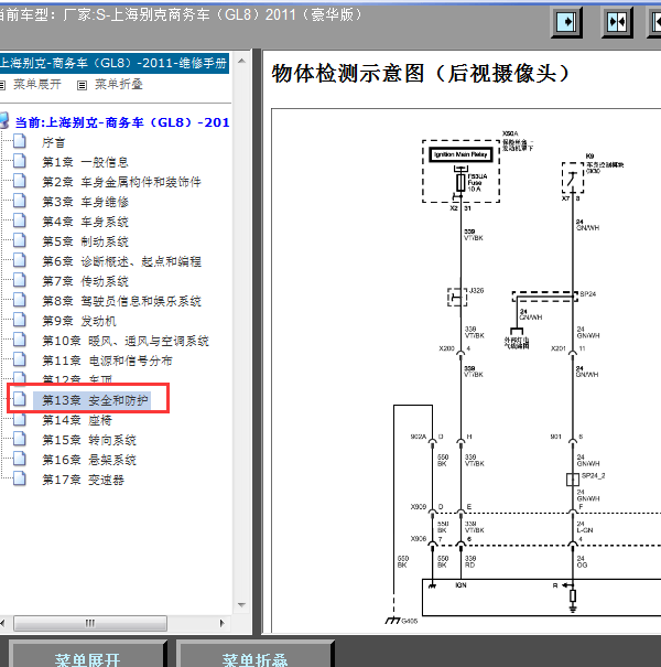 2011年别克GL8倒车影像电路图