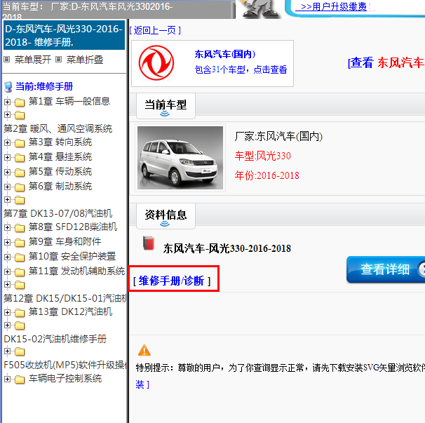 2016-2018年东风汽车-风光330-全车维修手册