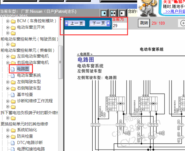 2014-2015年尼桑途乐玻璃升降器线路图