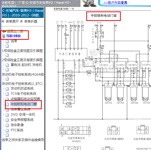 10年长城哈弗H3中控电路图.