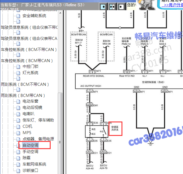 2014-2018年江淮瑞风S3空调电路图