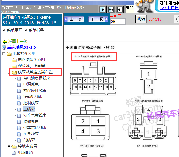 2014-2018年江淮瑞风S3空调针脚