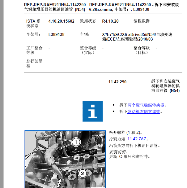 10年宝马X6涡轮增压维修资料