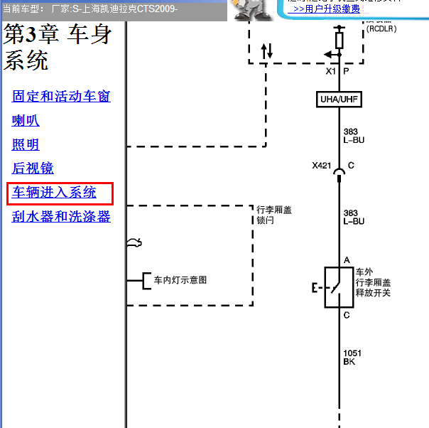 2009年凯迪拉克CTS行李箱锁电路图