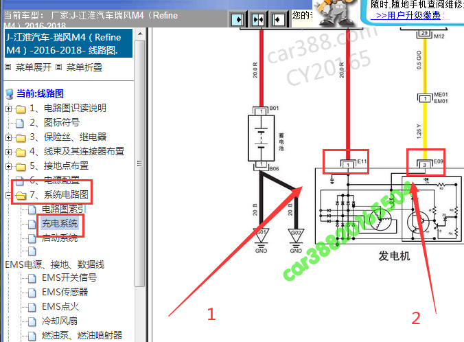 2016-2018年江淮瑞风M4发电机电路图