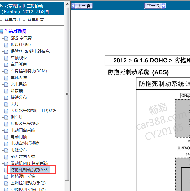 12年悦动ABS电路图