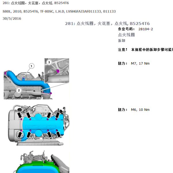 10年沃尔沃S80L B5254T6发动机维修手册