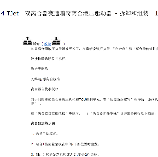 菲亚特双离合变速箱维修手册