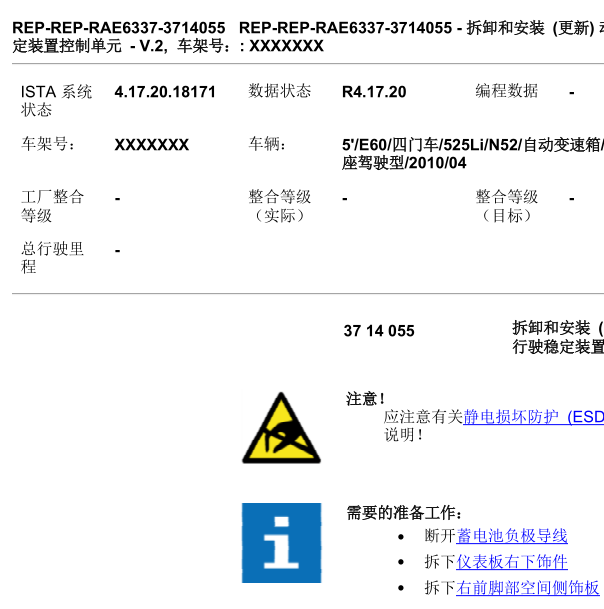 12年宝马525li地盘系统维修资料